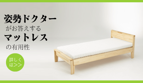 オーダーメイドマットレスの有用性について 大阪 睡眠改善研究室