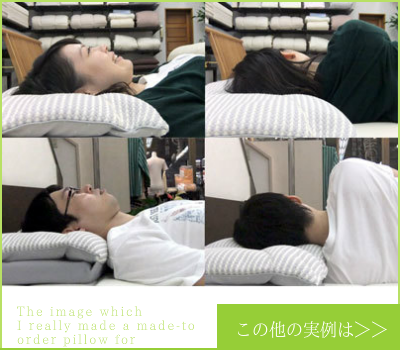 オーダーメイド枕を作る時に、大阪　睡眠改善研究室では医療機関にもある測定機を応用し枕をオーダーメイドします