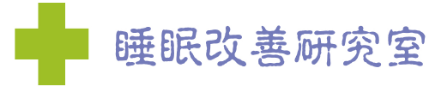 オーダメイド枕とマットレスの大阪の専門店|睡眠改善研究室